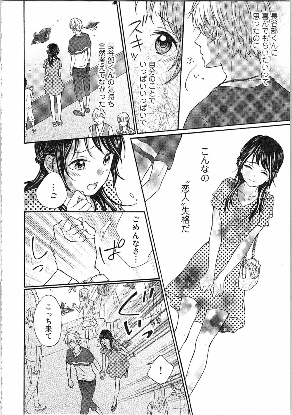 妄想乙女はお熱いのがお好きっ 88ページ