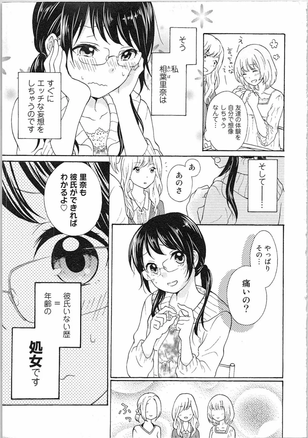 妄想乙女はお熱いのがお好きっ 9ページ