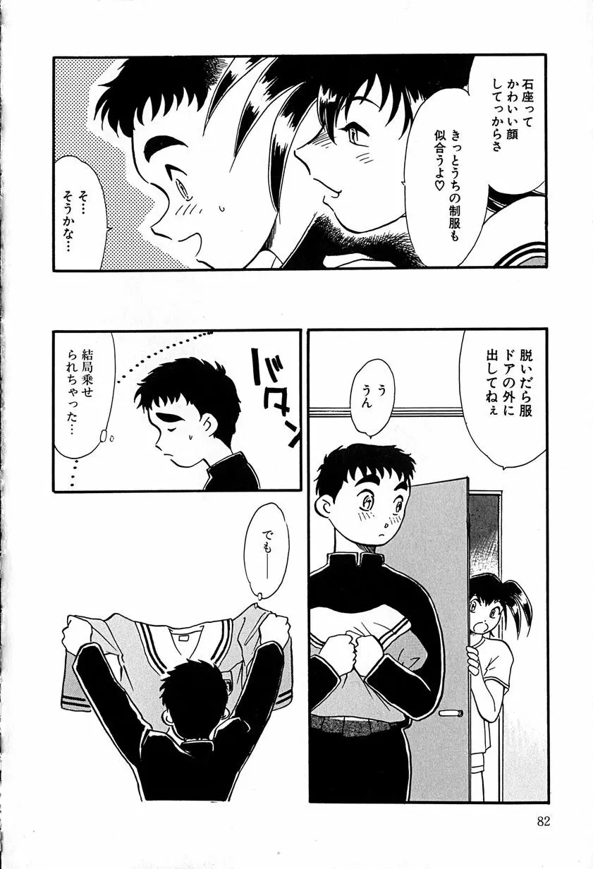 ご主人様お願い 82ページ