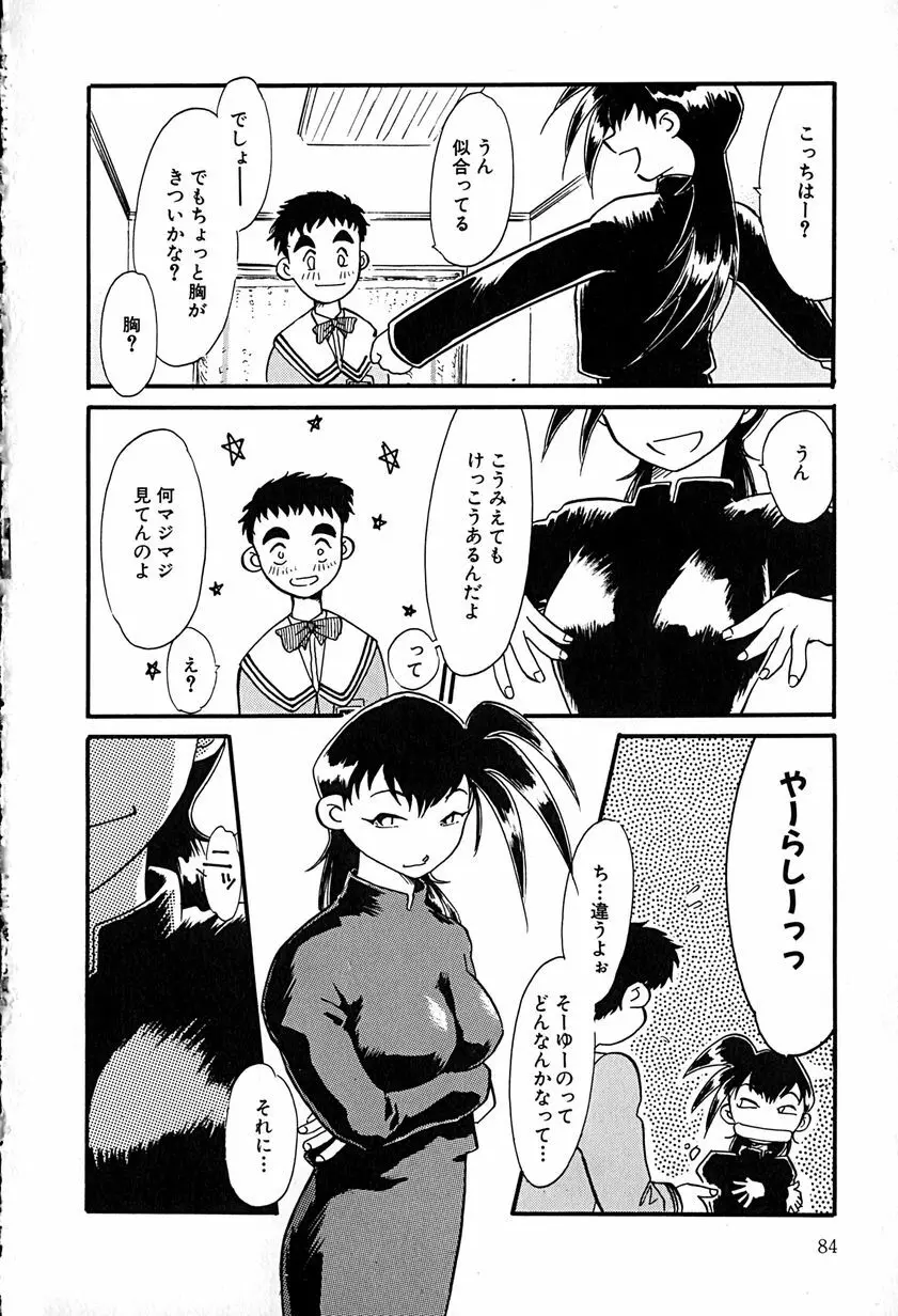 ご主人様お願い 84ページ