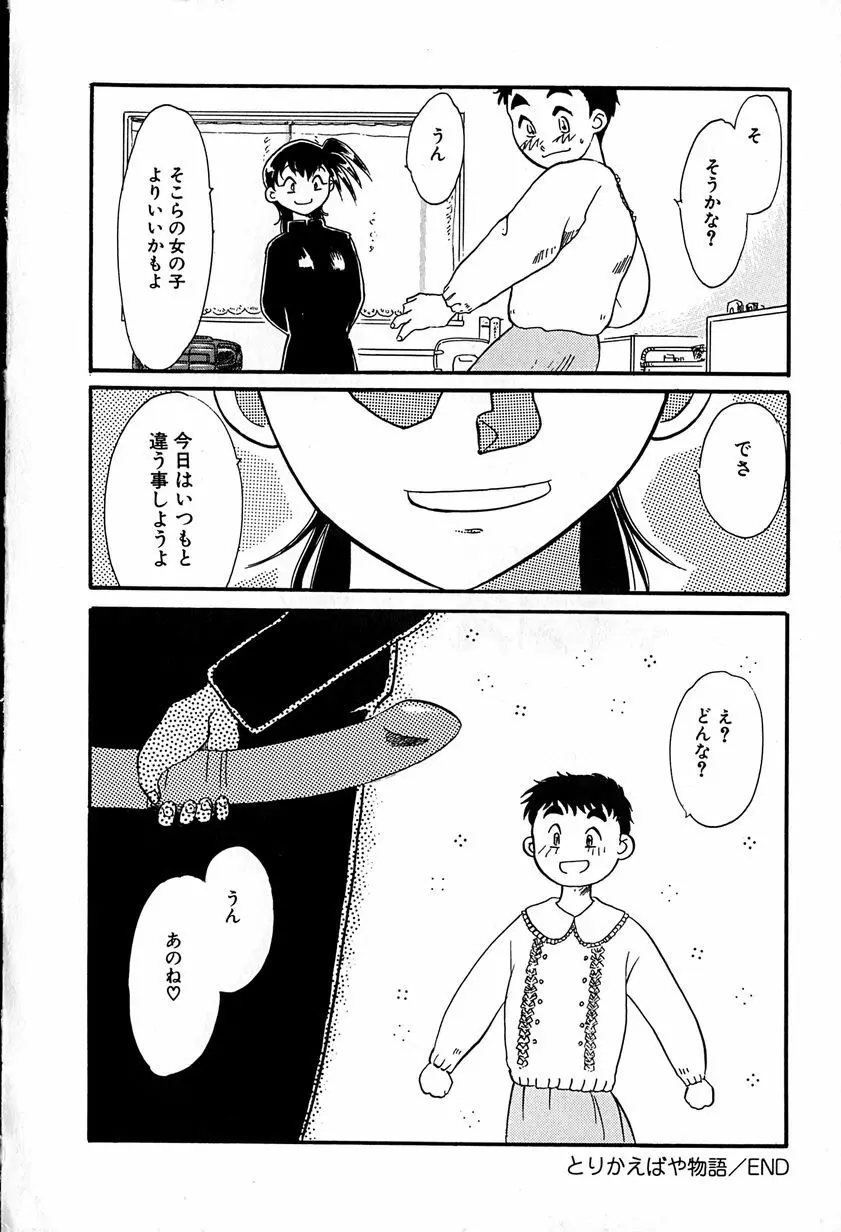 ご主人様お願い 94ページ