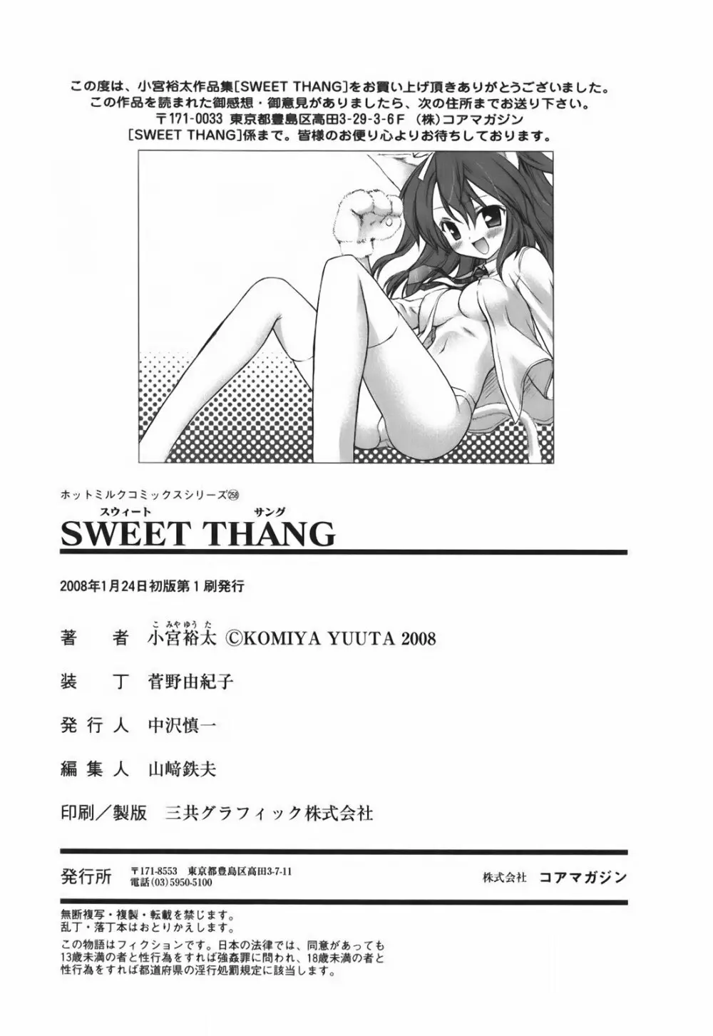 SWEET THANG 199ページ