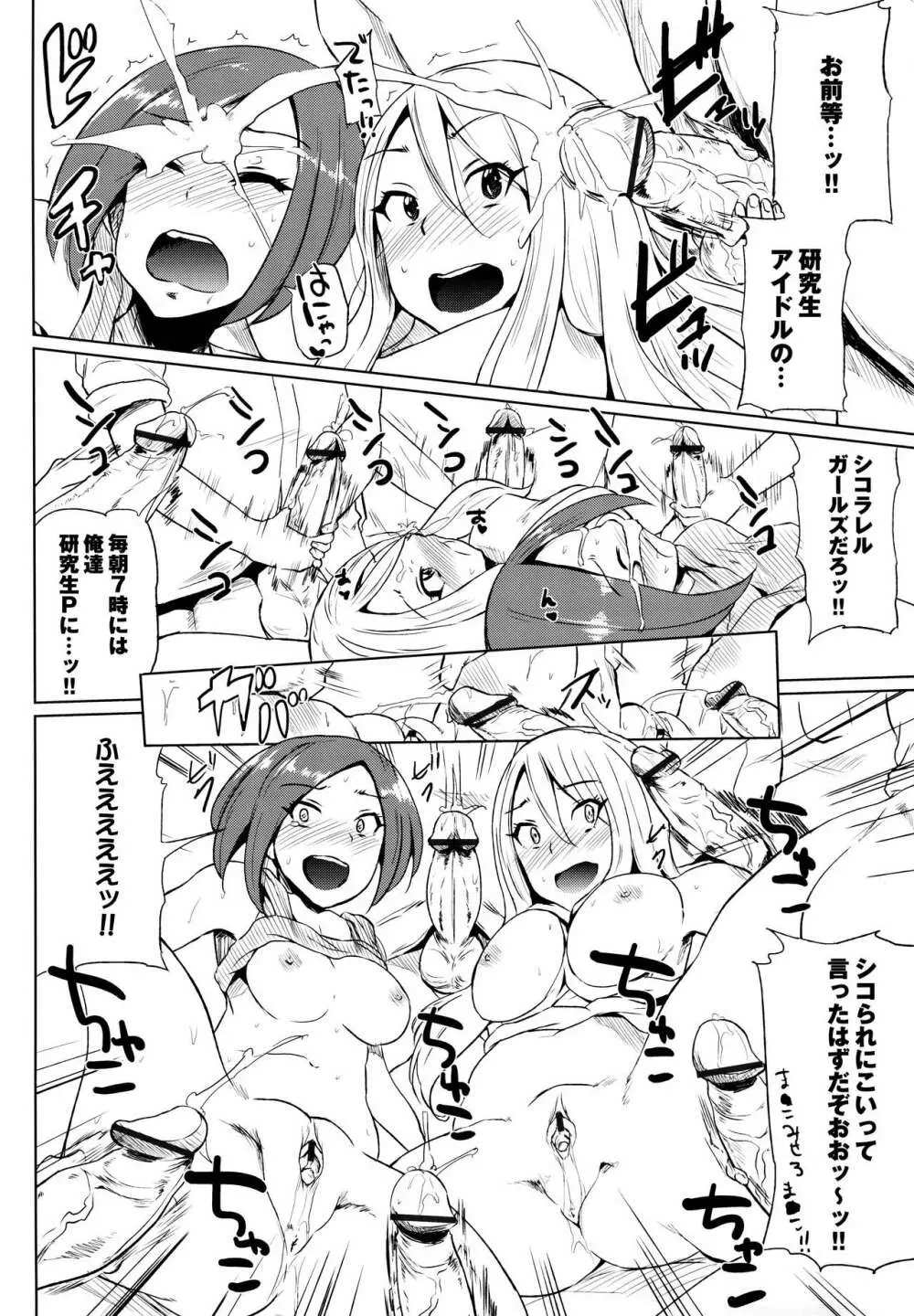 とりぷるみっくす! 番外編 シコラレル☆ガールズ 2ページ