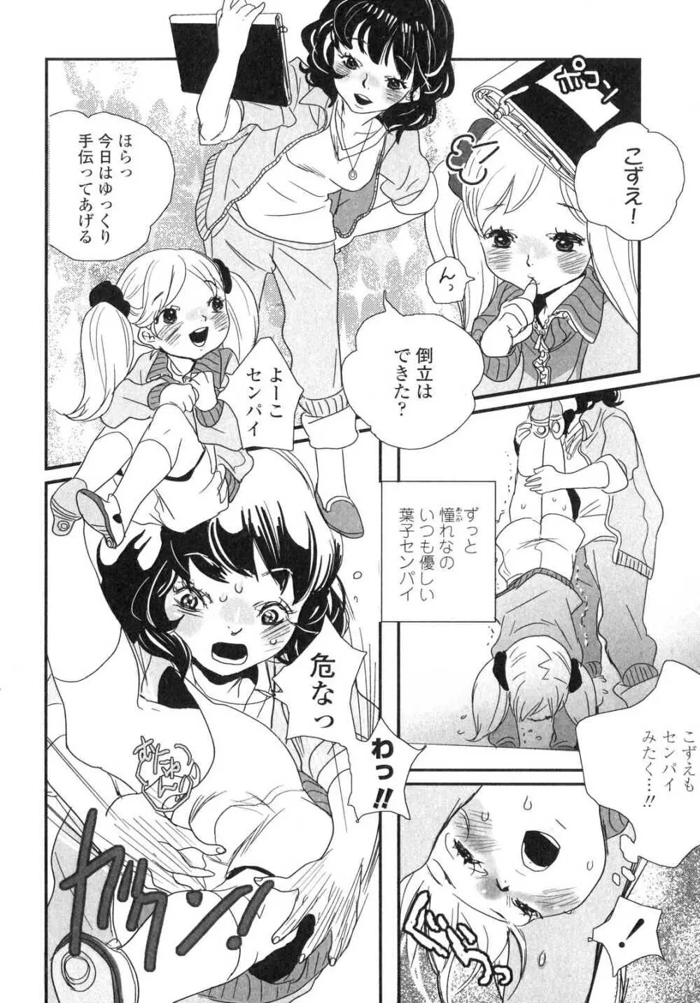 ふたなりっ娘LOVE6 43ページ