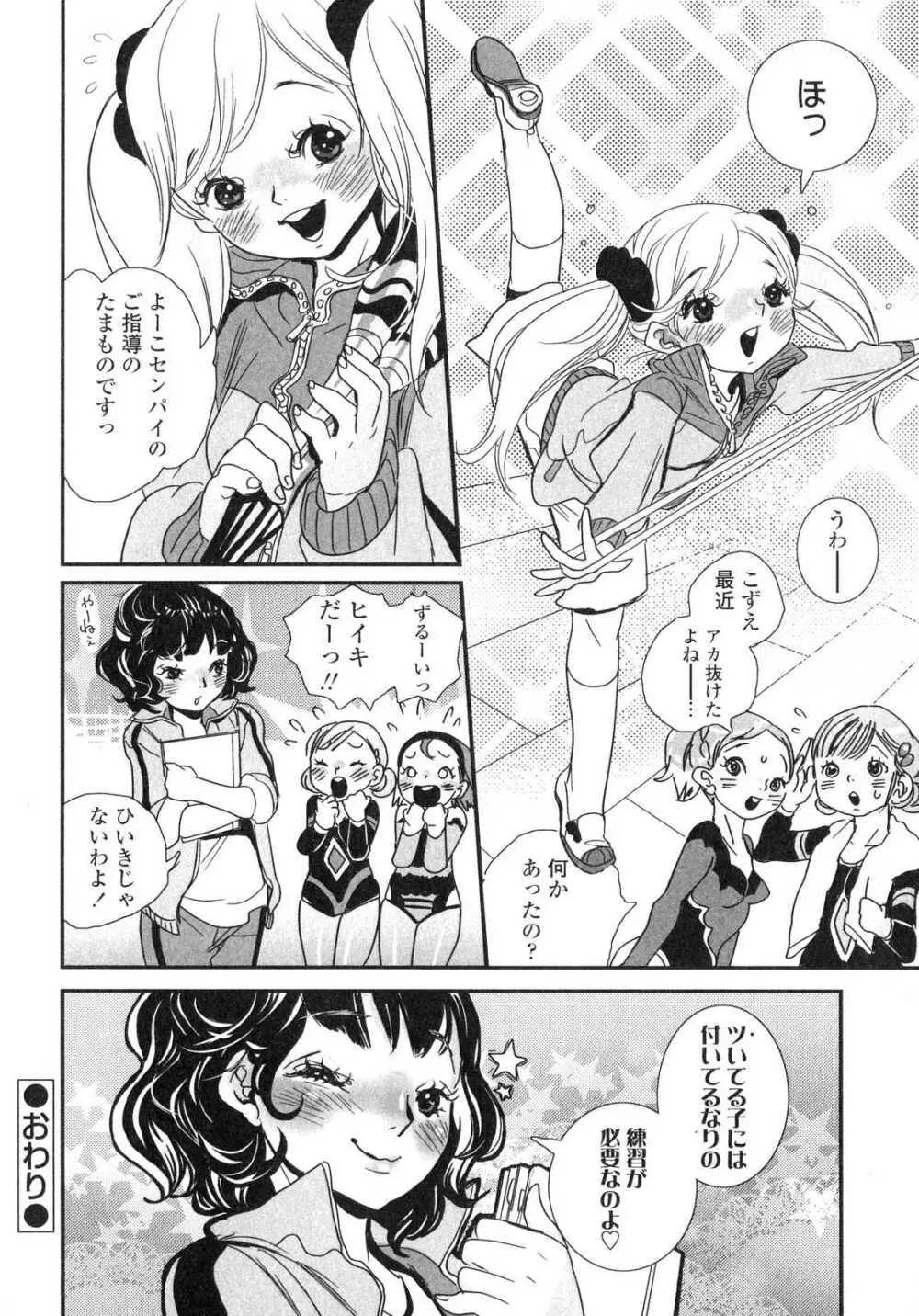 ふたなりっ娘LOVE6 59ページ