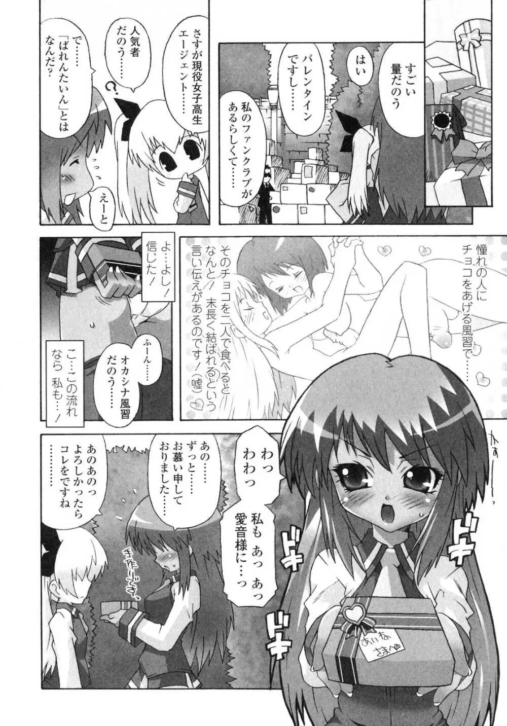 ふたなりっ娘LOVE6 89ページ