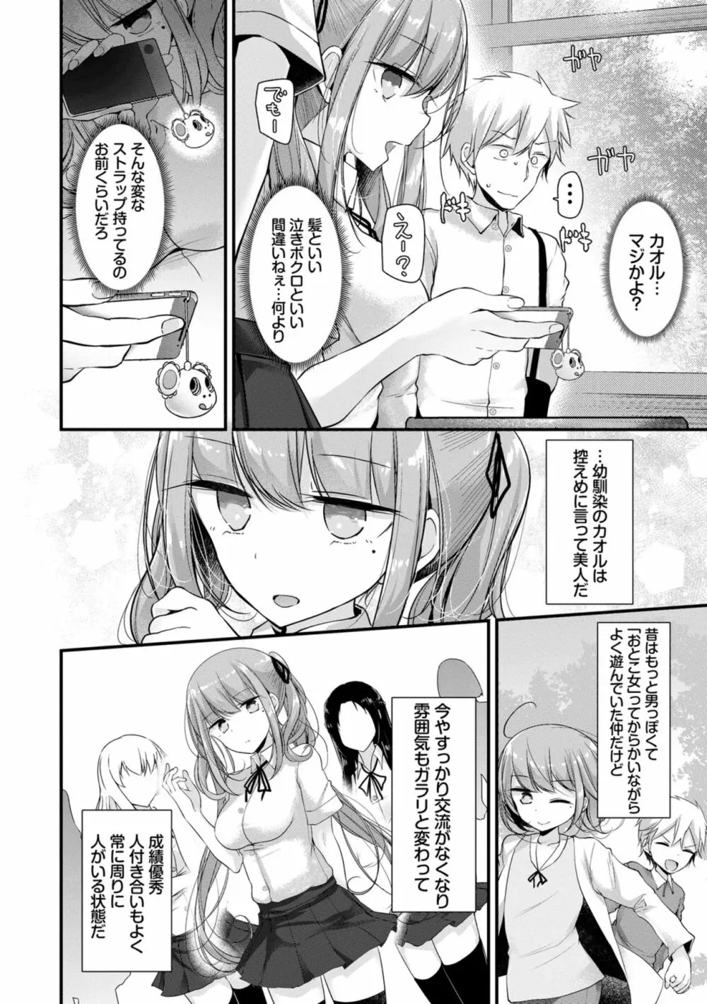 オナホ教室 ～女子全員妊娠計画～ 170ページ