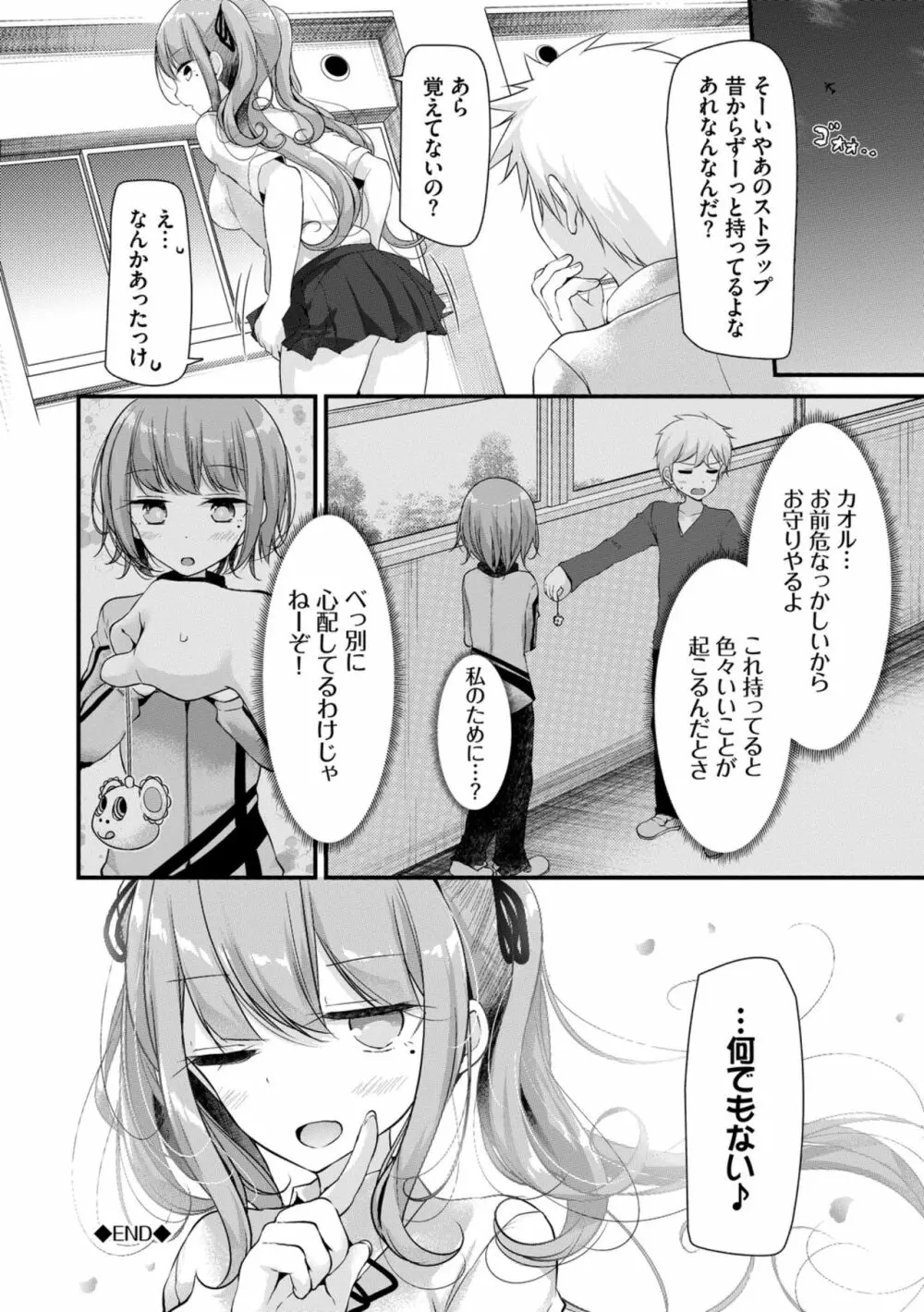 オナホ教室 ～女子全員妊娠計画～ 190ページ