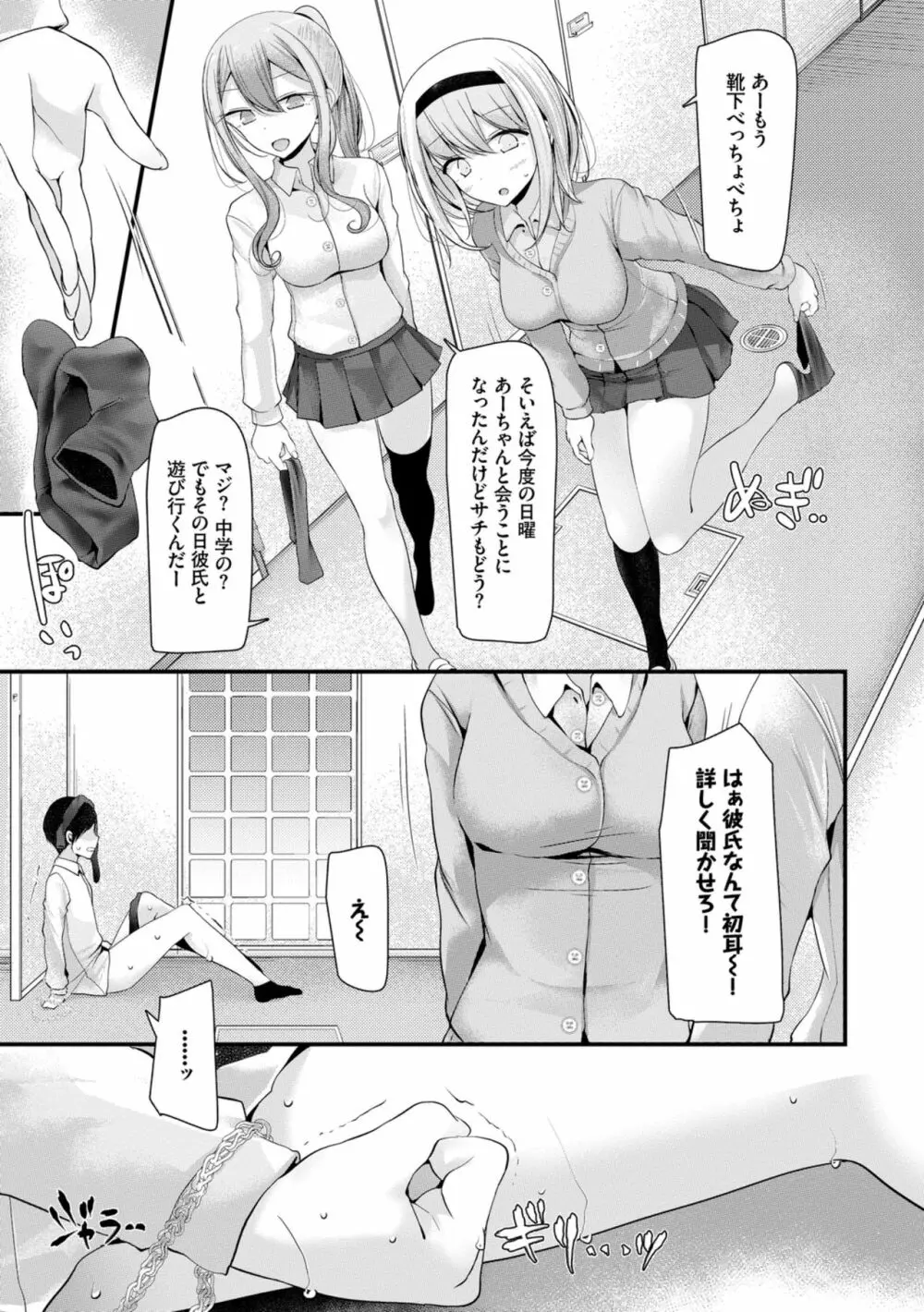 オナホ教室 ～女子全員妊娠計画～ 39ページ