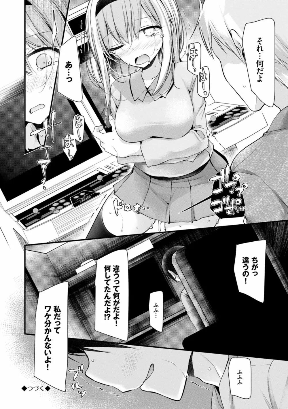 オナホ教室 ～女子全員妊娠計画～ 58ページ