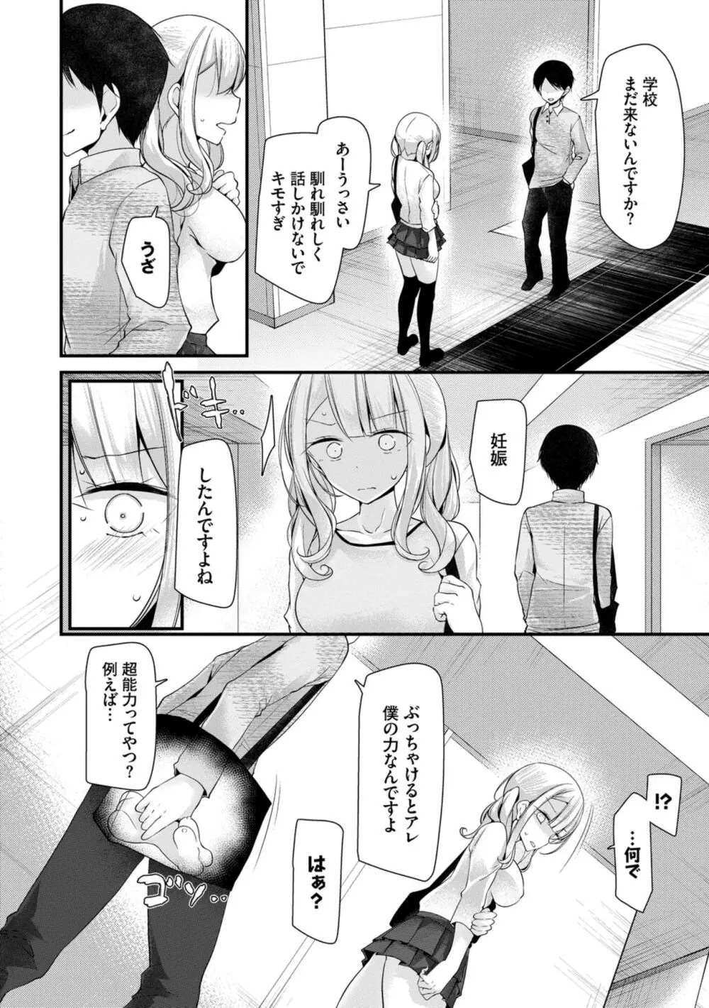 オナホ教室 ～女子全員妊娠計画～ 72ページ