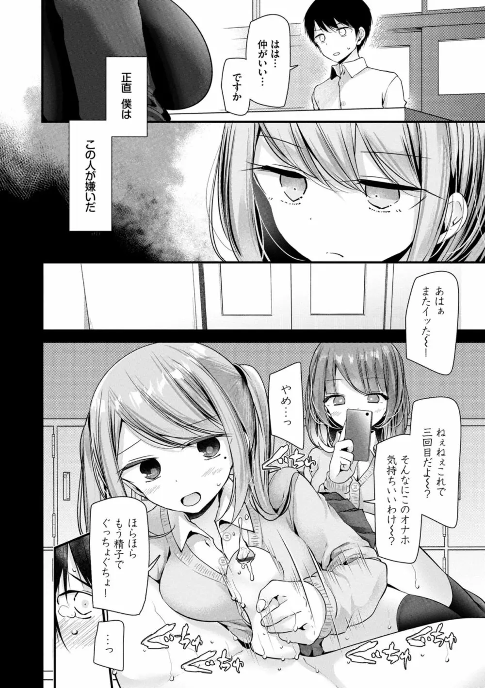 オナホ教室 ～女子全員妊娠計画～ 82ページ