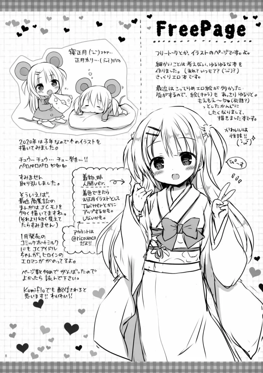 サキュバスな義妹ちゃんができました。 9ページ