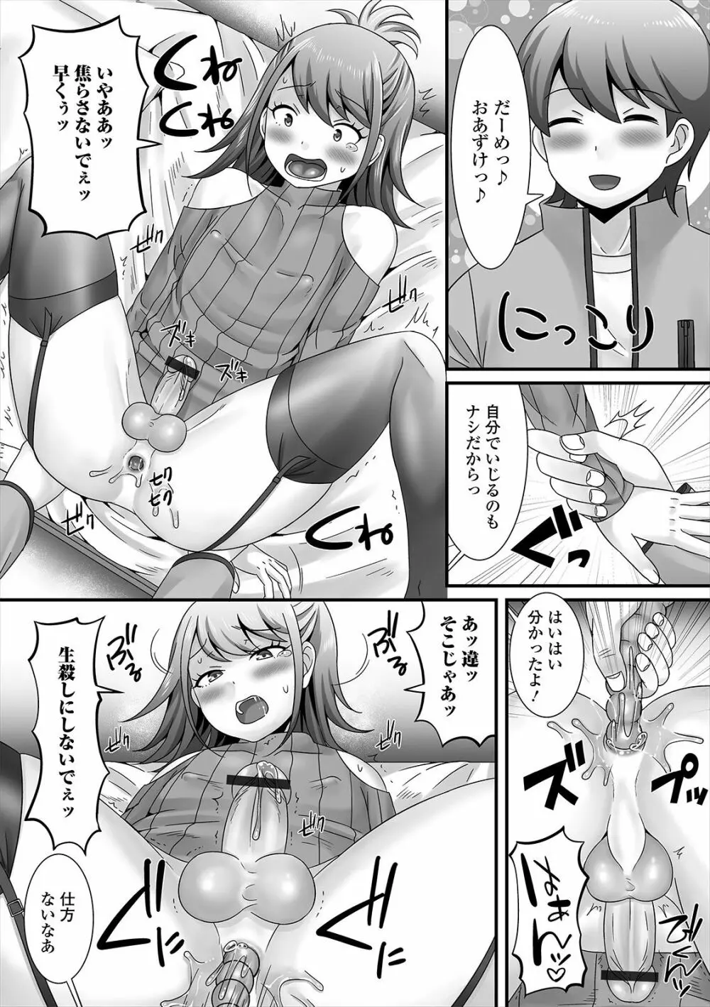 月刊Web男の娘・れくしょんッ！S Vol.47 43ページ