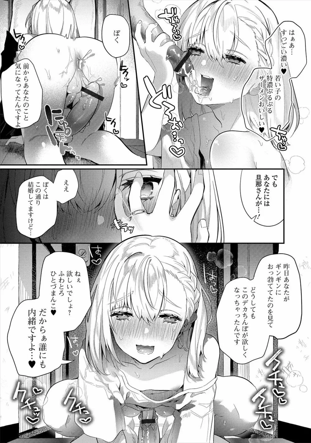 月刊Web男の娘・れくしょんッ！S Vol.47 78ページ