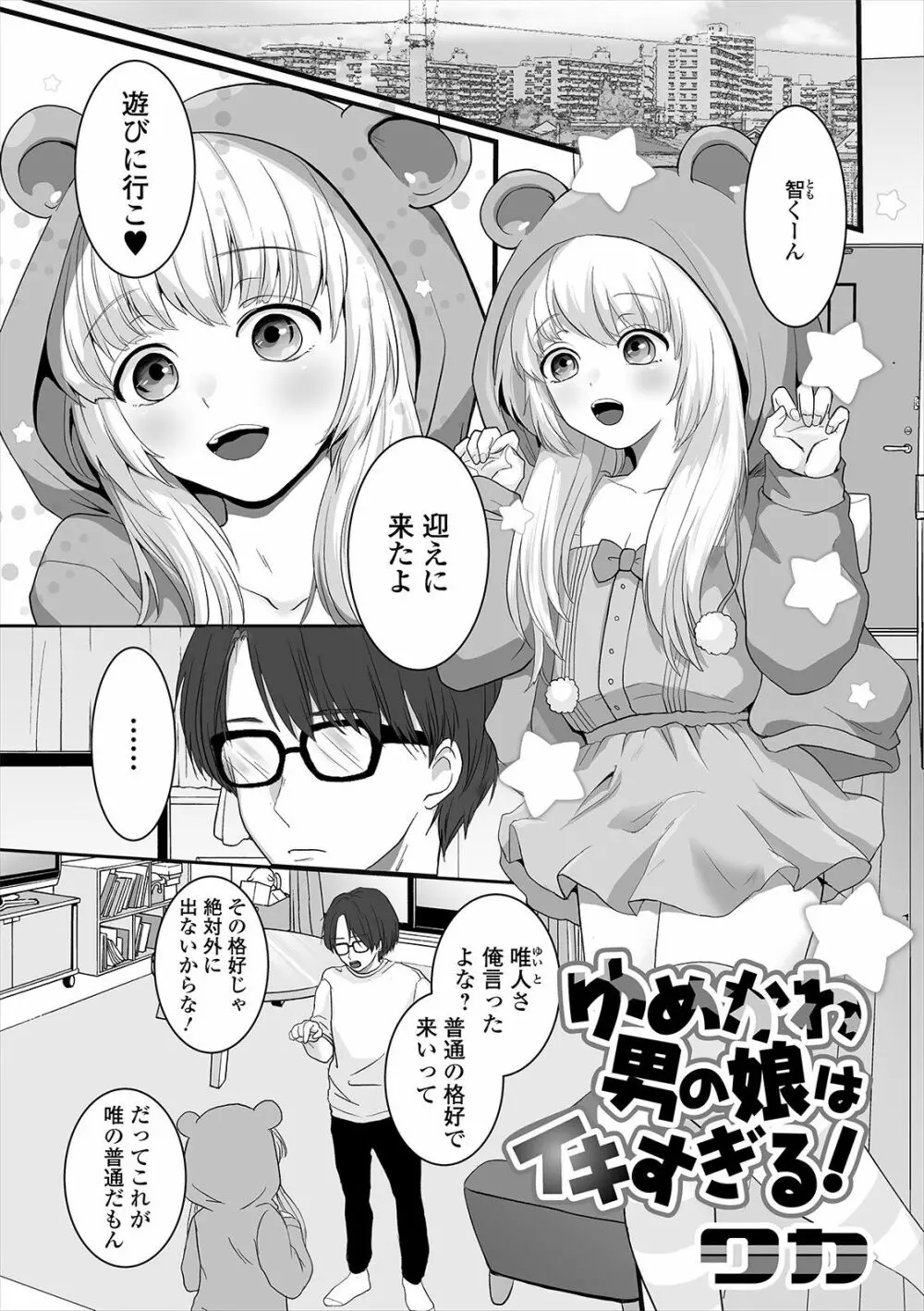 月刊Web男の娘・れくしょんッ！S Vol.47 87ページ