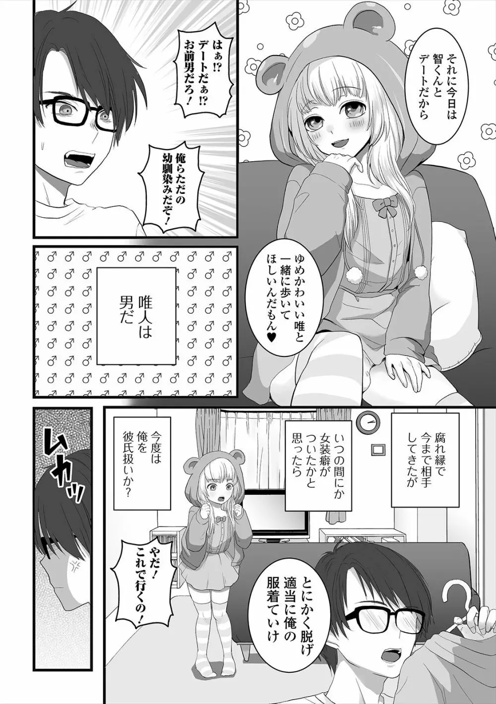 月刊Web男の娘・れくしょんッ！S Vol.47 88ページ