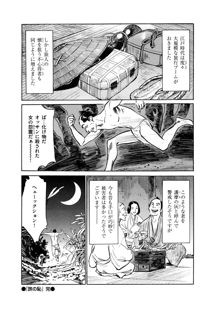 浮世艶草子 4 116ページ