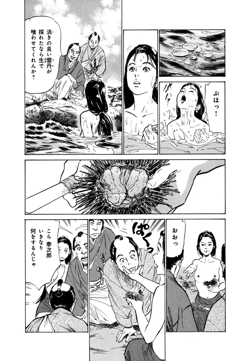 浮世艶草子 4 169ページ