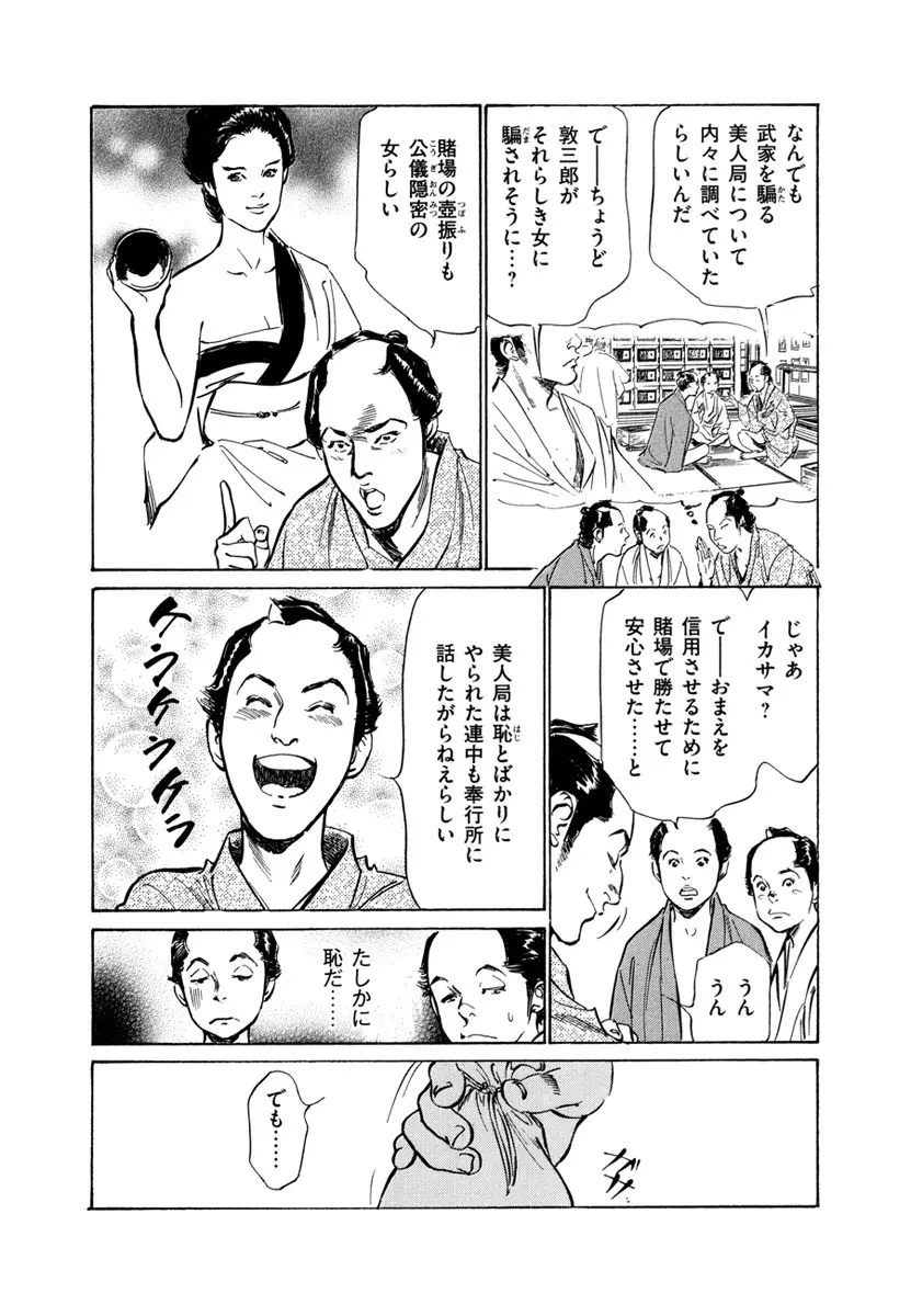 浮世艶草子 4 90ページ