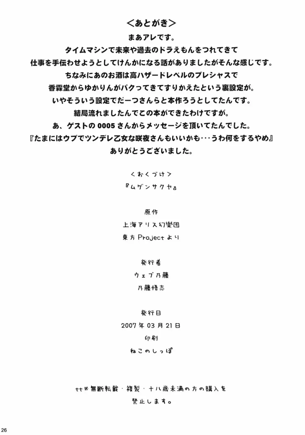 ムゲンサクヤ 25ページ