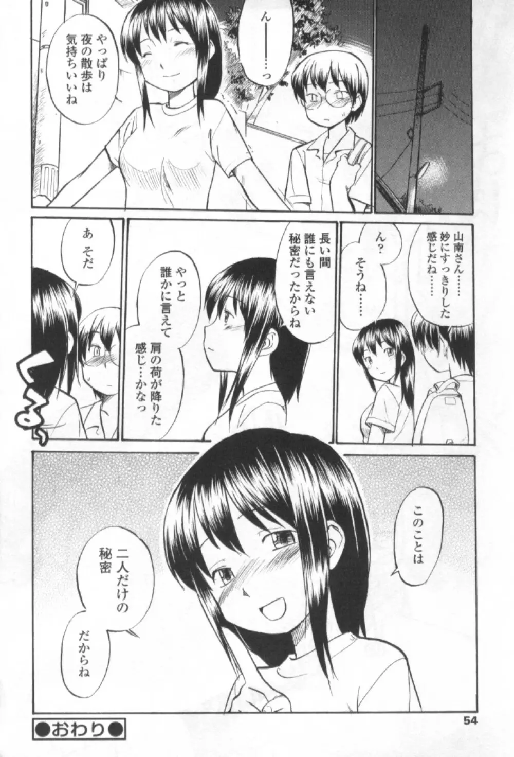 ふたなりっ娘LOVE 4 54ページ