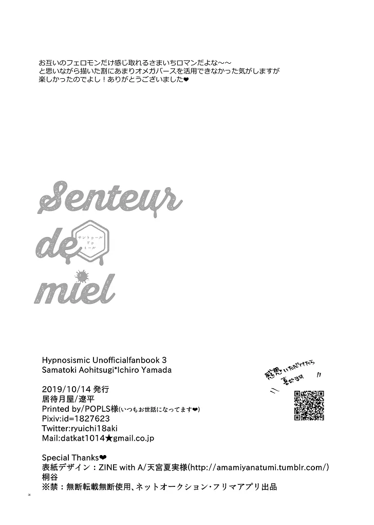 Senteur de miel 37ページ