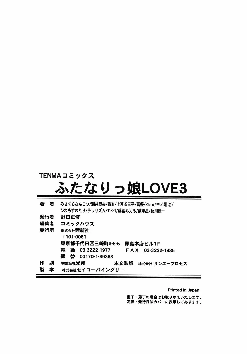 ふたなりっ娘LOVE 3 166ページ