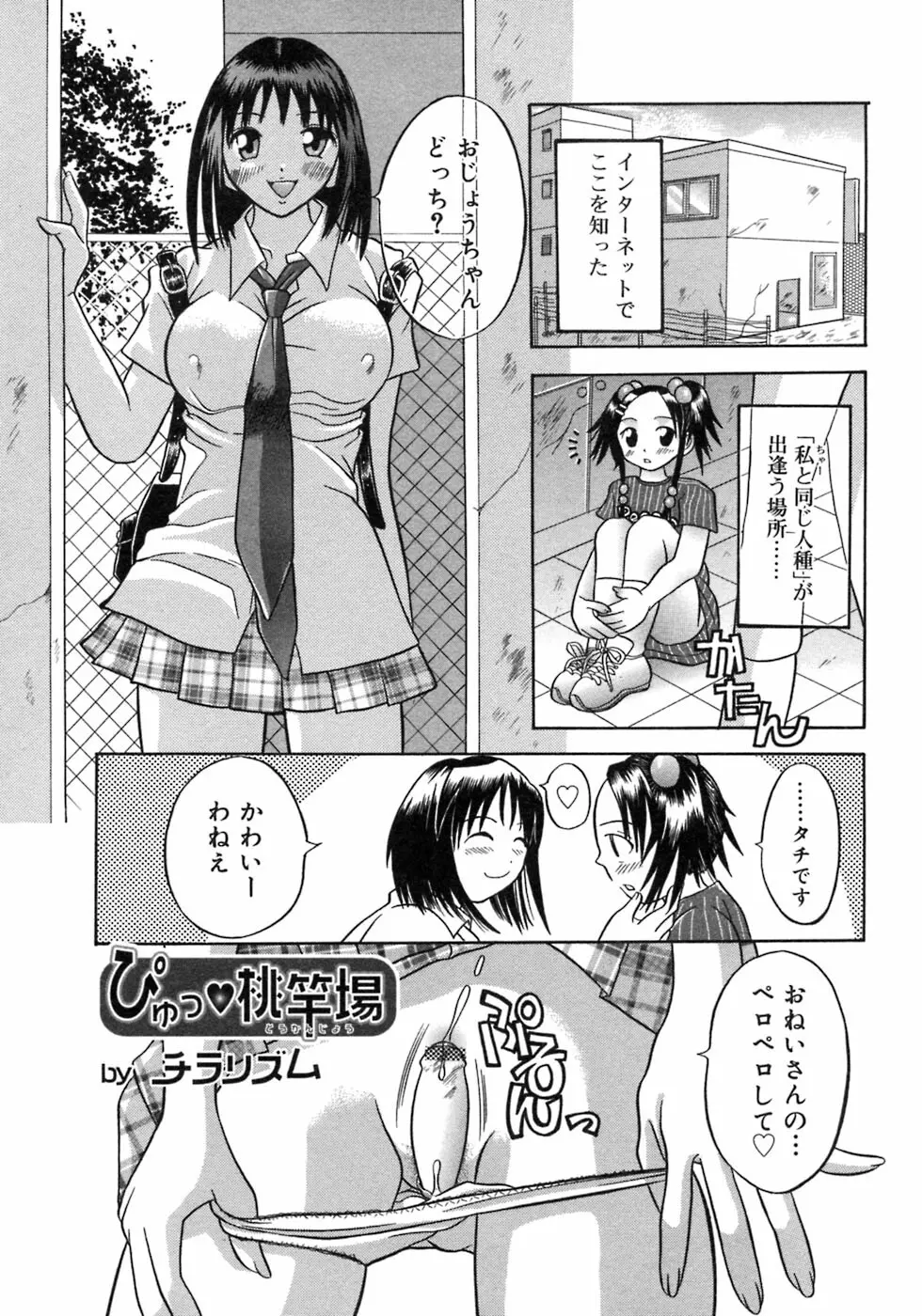 ふたなりっ娘LOVE 3 95ページ