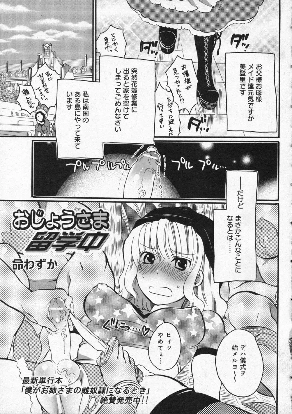 COMIC モエマックスJr. Vol.01 2009年08月号 37ページ