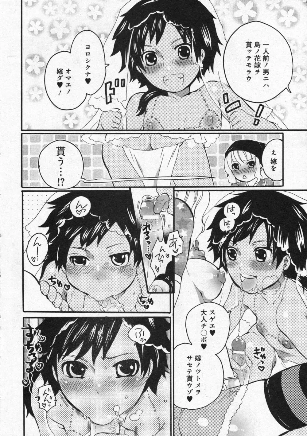 COMIC モエマックスJr. Vol.01 2009年08月号 40ページ