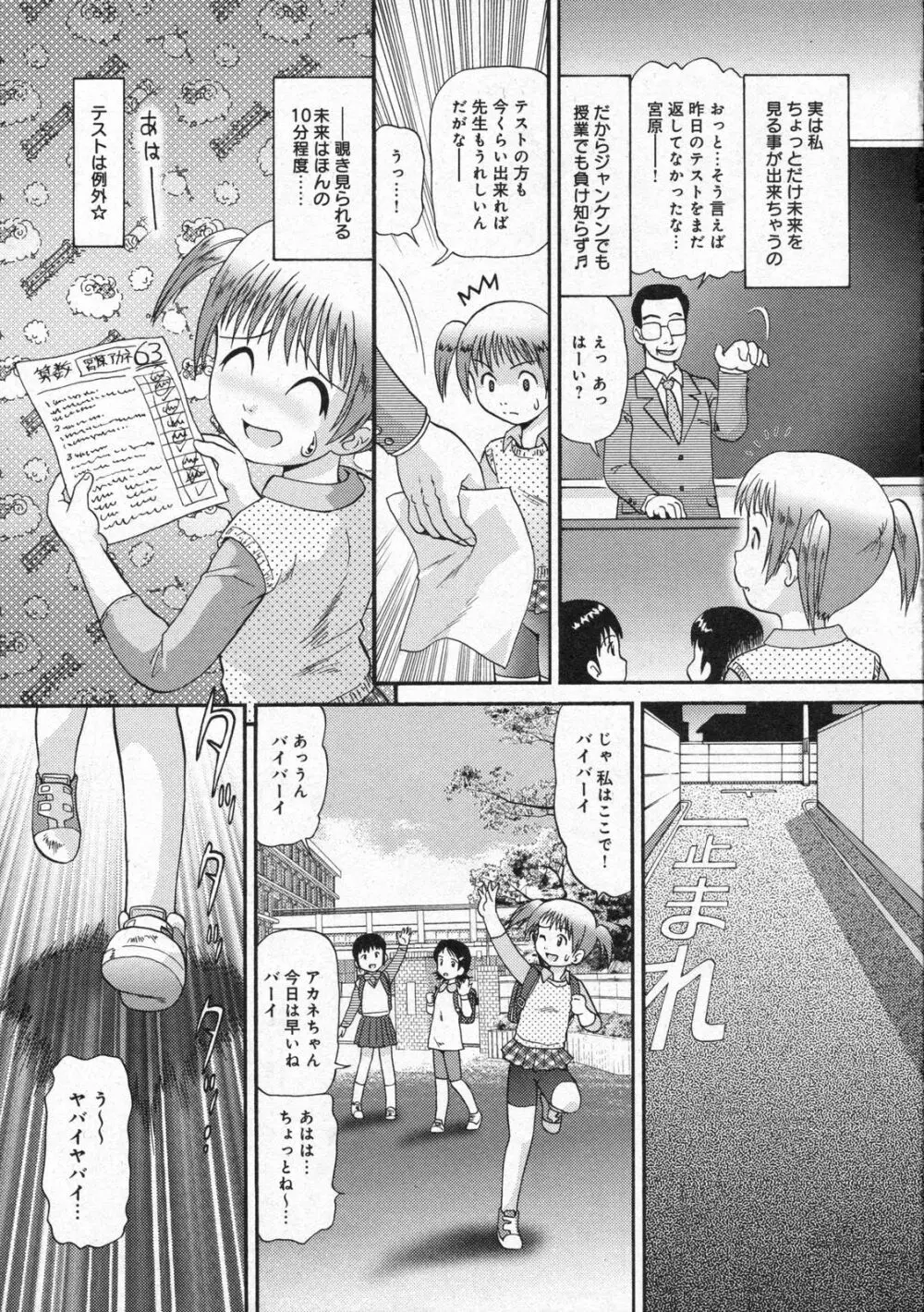 COMIC モエマックスJr. Vol.01 2009年08月号 79ページ