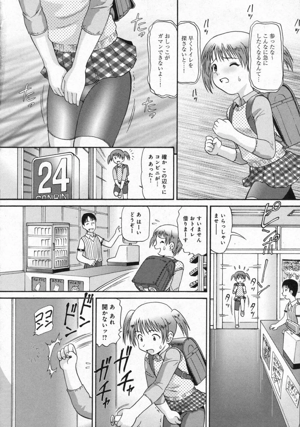 COMIC モエマックスJr. Vol.01 2009年08月号 80ページ