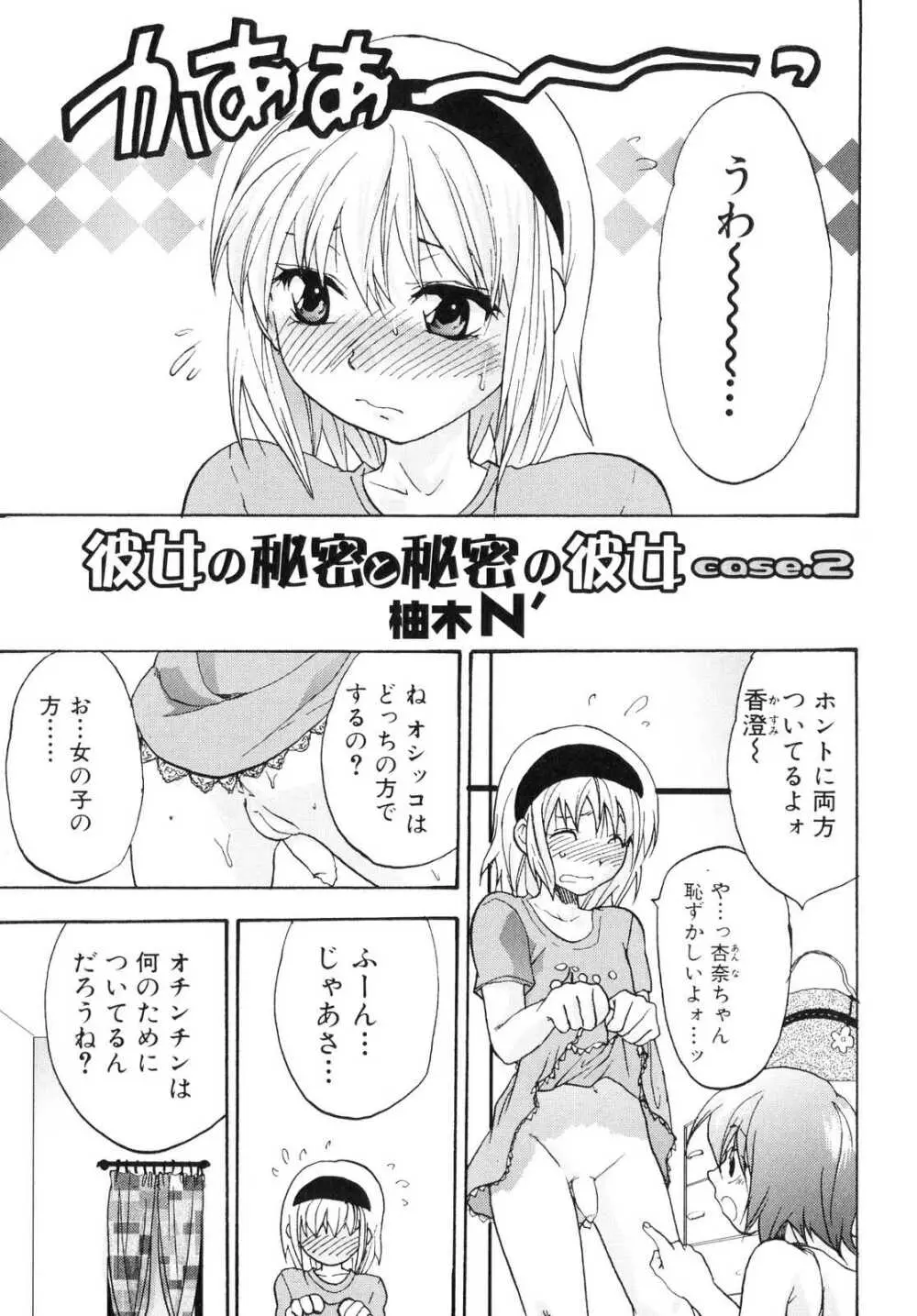 ふたなりっ娘らばーず♡3 102ページ