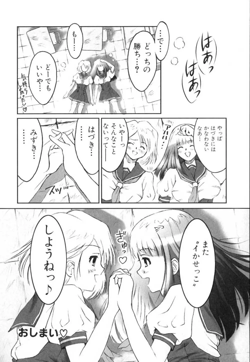 ふたなりっ娘らばーず♡3 149ページ