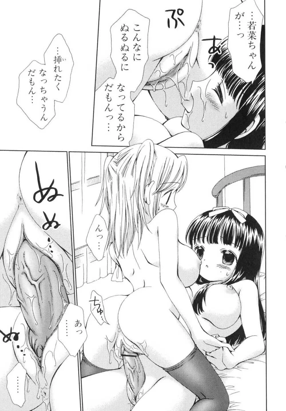 ふたなりっ娘らばーず♡3 160ページ