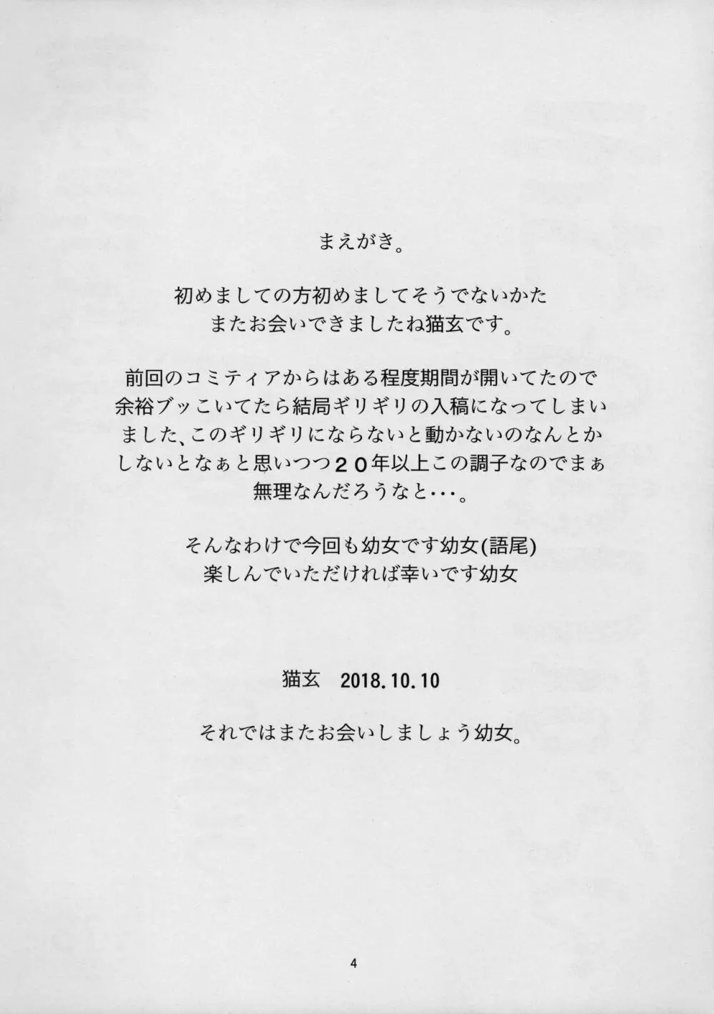 おかえりなさい ごはんにする? それともごはん? 4ページ