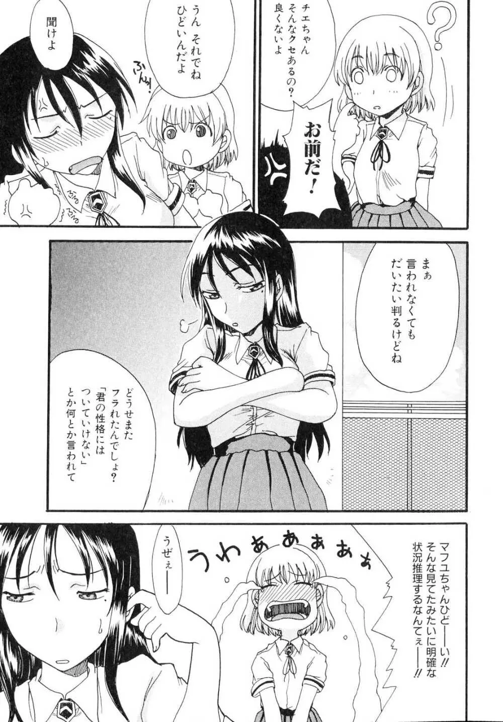 ふたなりっ娘らばーず♡2 104ページ