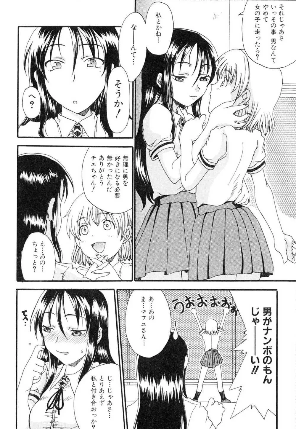 ふたなりっ娘らばーず♡2 105ページ