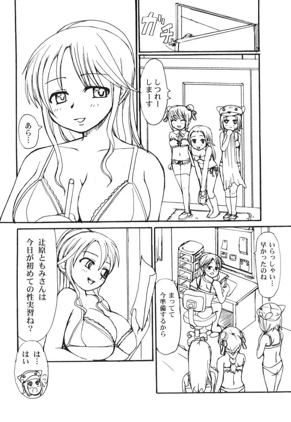 ふたなりっ娘らばーず♡2 11ページ