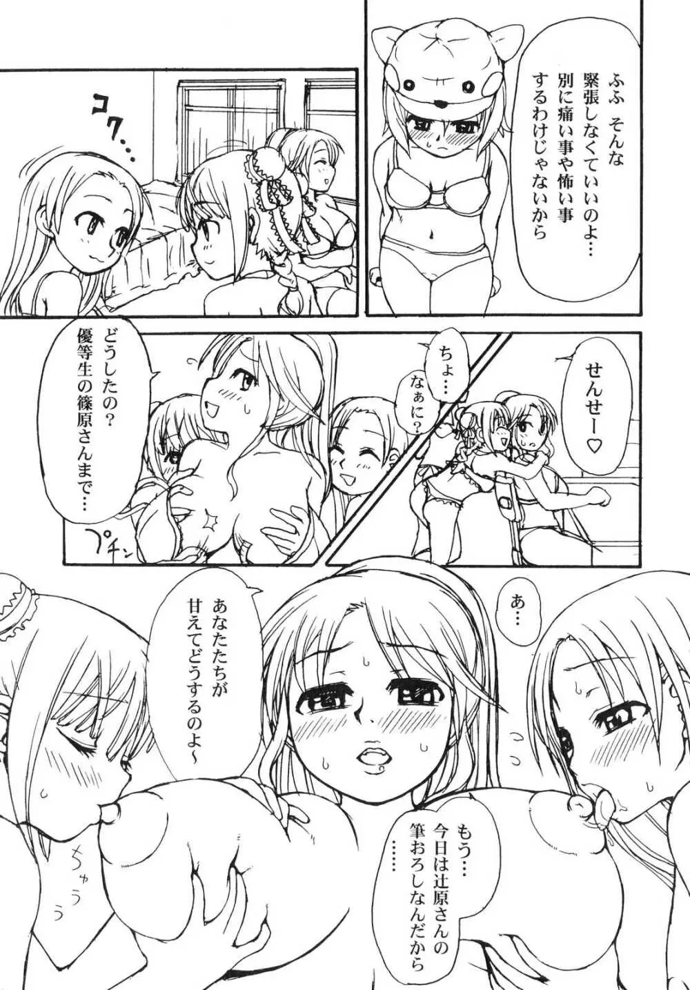 ふたなりっ娘らばーず♡2 12ページ