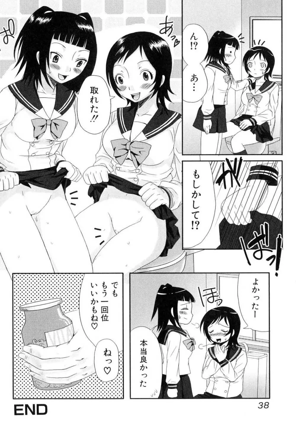 ふたなりっ娘らばーず♡2 39ページ