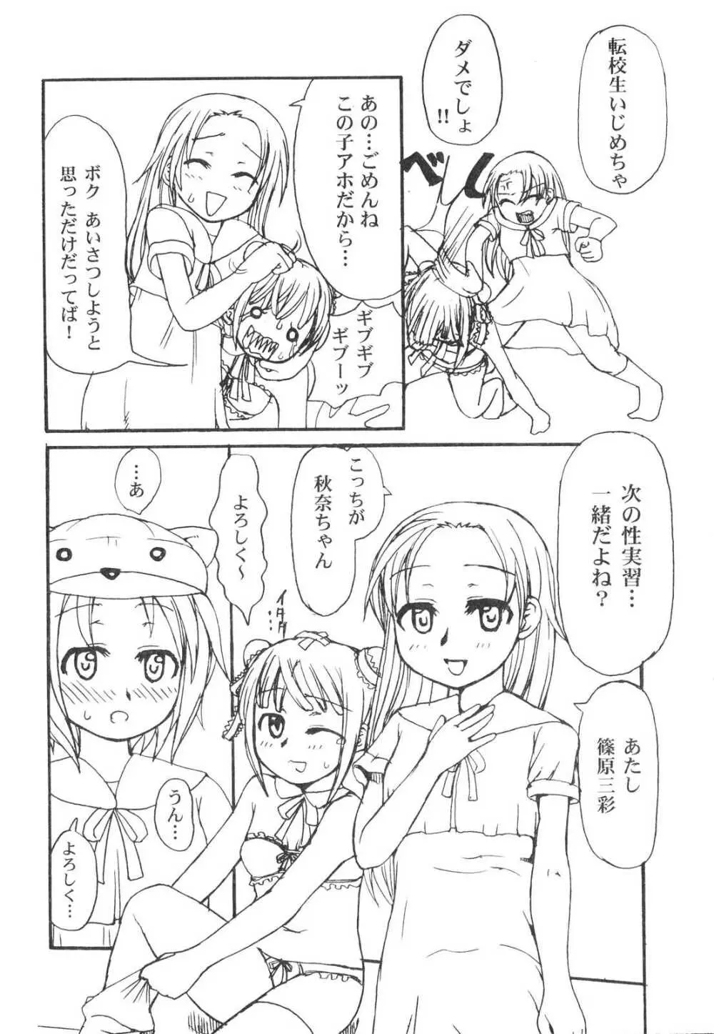 ふたなりっ娘らばーず♡2 9ページ