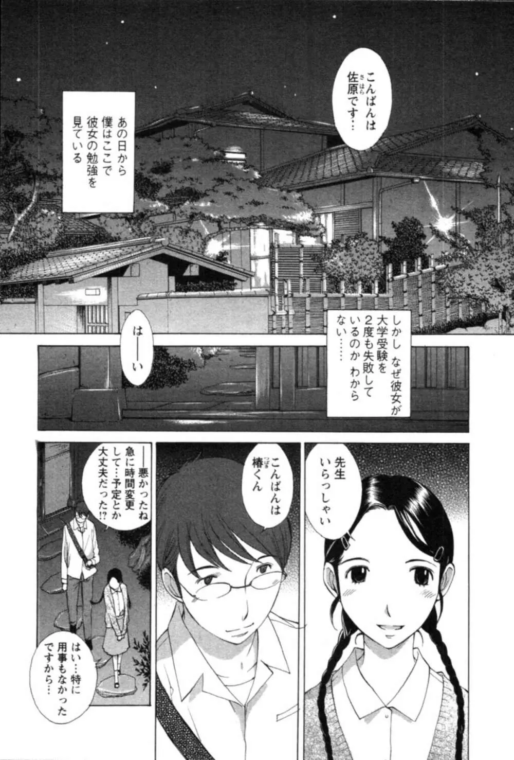 欲望のままに恋したい 109ページ