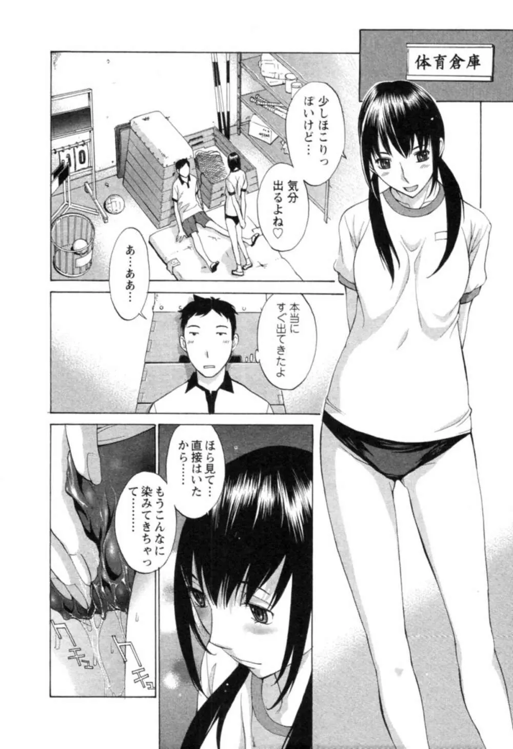 欲望のままに恋したい 140ページ