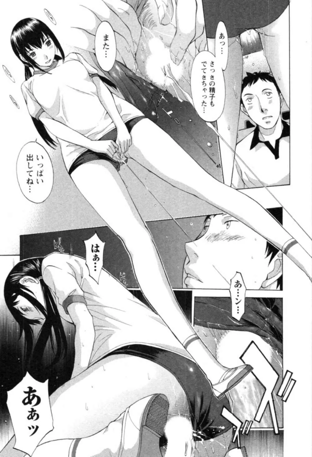 欲望のままに恋したい 141ページ