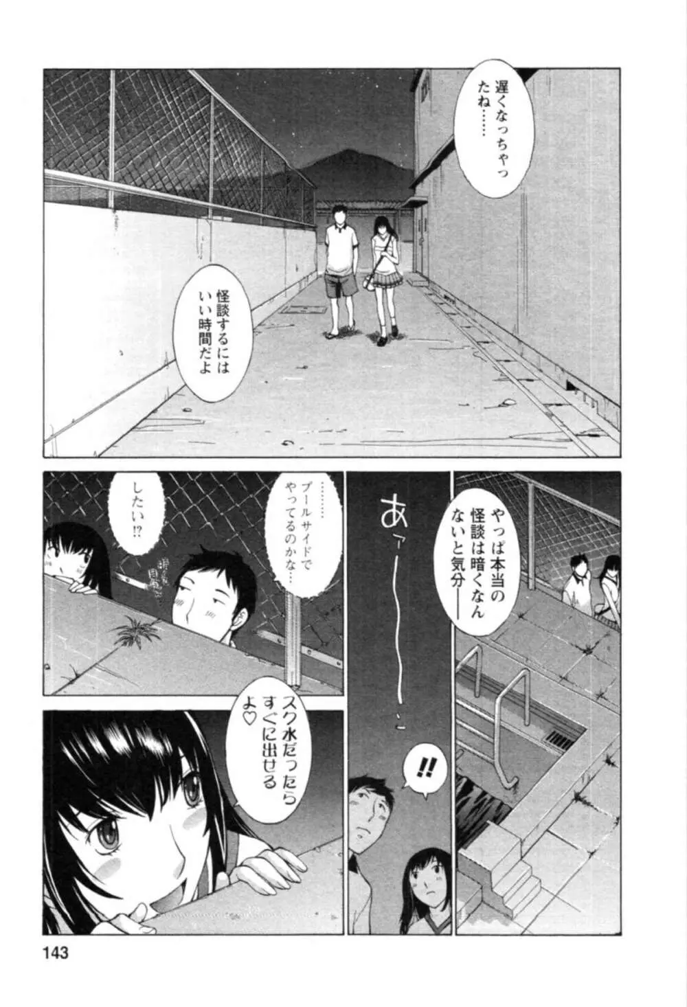 欲望のままに恋したい 145ページ