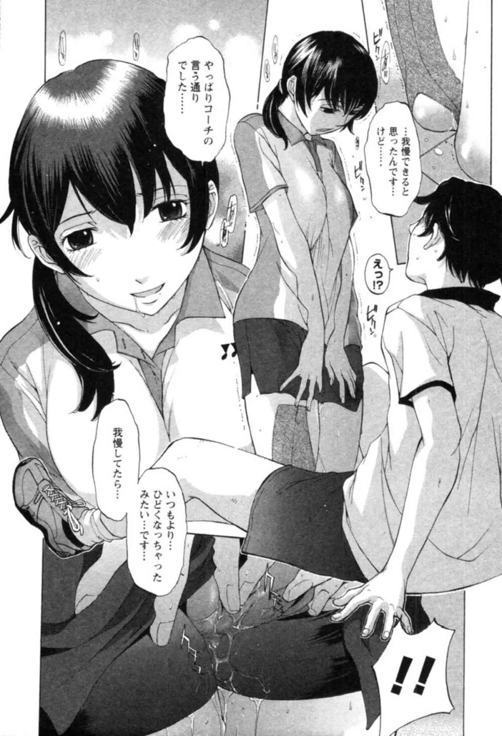 欲望のままに恋したい 154ページ