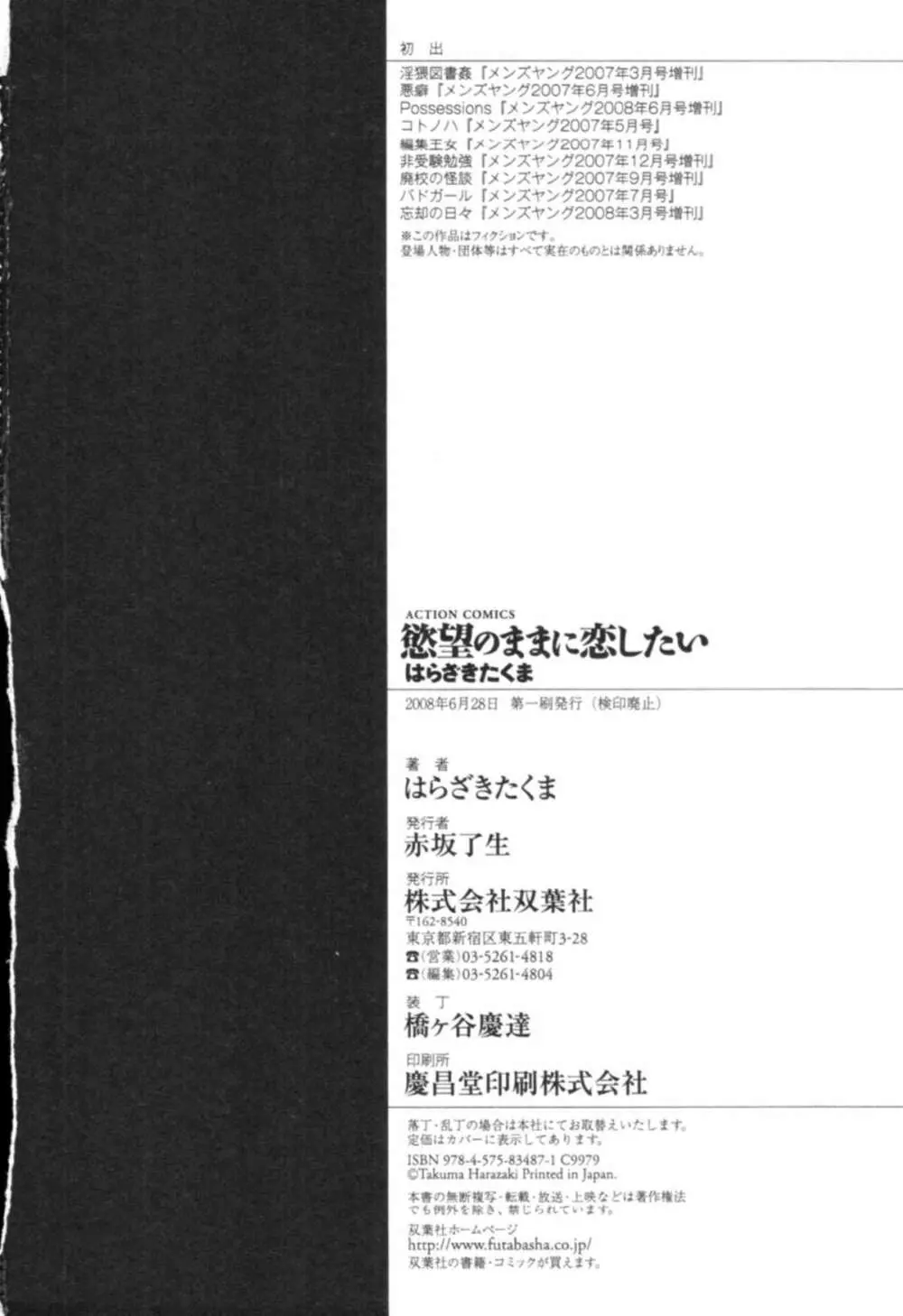 欲望のままに恋したい 188ページ