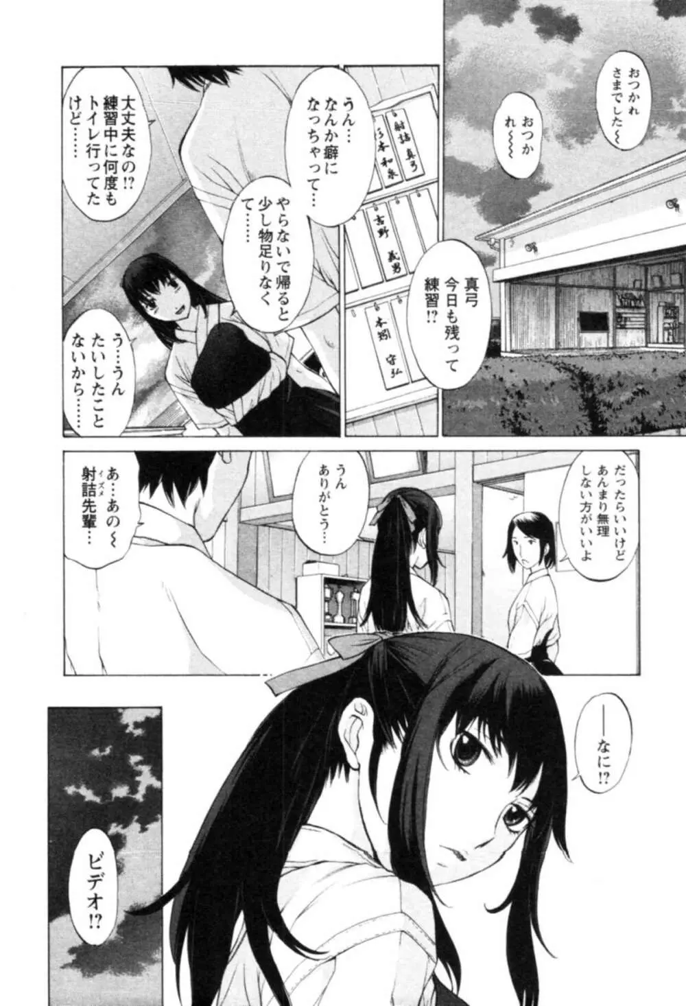 欲望のままに恋したい 30ページ